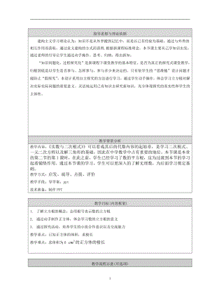 第十一章 实数和二次根式-一 实数-11.2 立方根-教案、教学设计-部级公开课-(配套课件编号：01f36).doc