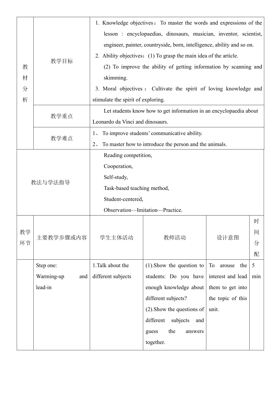 Unit 1 Encyclopaedias-Reading Look it up -教案、教学设计-省级公开课-牛津深圳版八上(配套课件编号：302ff).doc_第1页