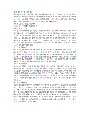 中学作业管理经验材料.docx