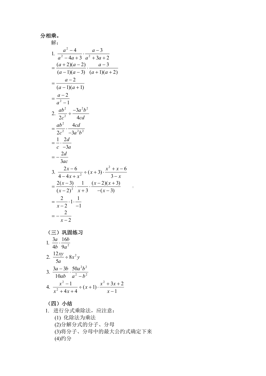 第十章 分式-二 分式的运算及其应用-10.3 分式的乘除法-教案、教学设计-市级公开课-(配套课件编号：81211).doc_第2页