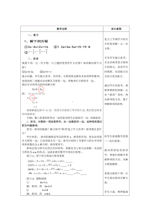 第二章 一元一次方程-二 一元一次方程和它的解法-2.5 一元一次方程-移项解一元一次方程-教案、教学设计-部级公开课-北京版七年级上册数学（配套课件编号：90571）.docx