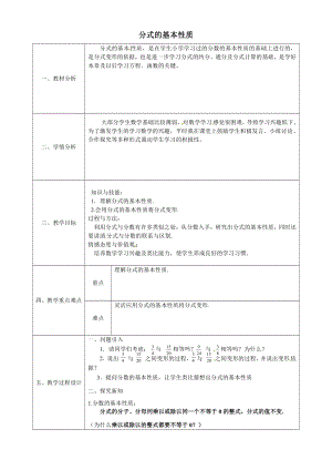 第十章 分式-一 分式及其性质-10.2 分式的基本性质-教案、教学设计-市级公开课-(配套课件编号：1070c).doc