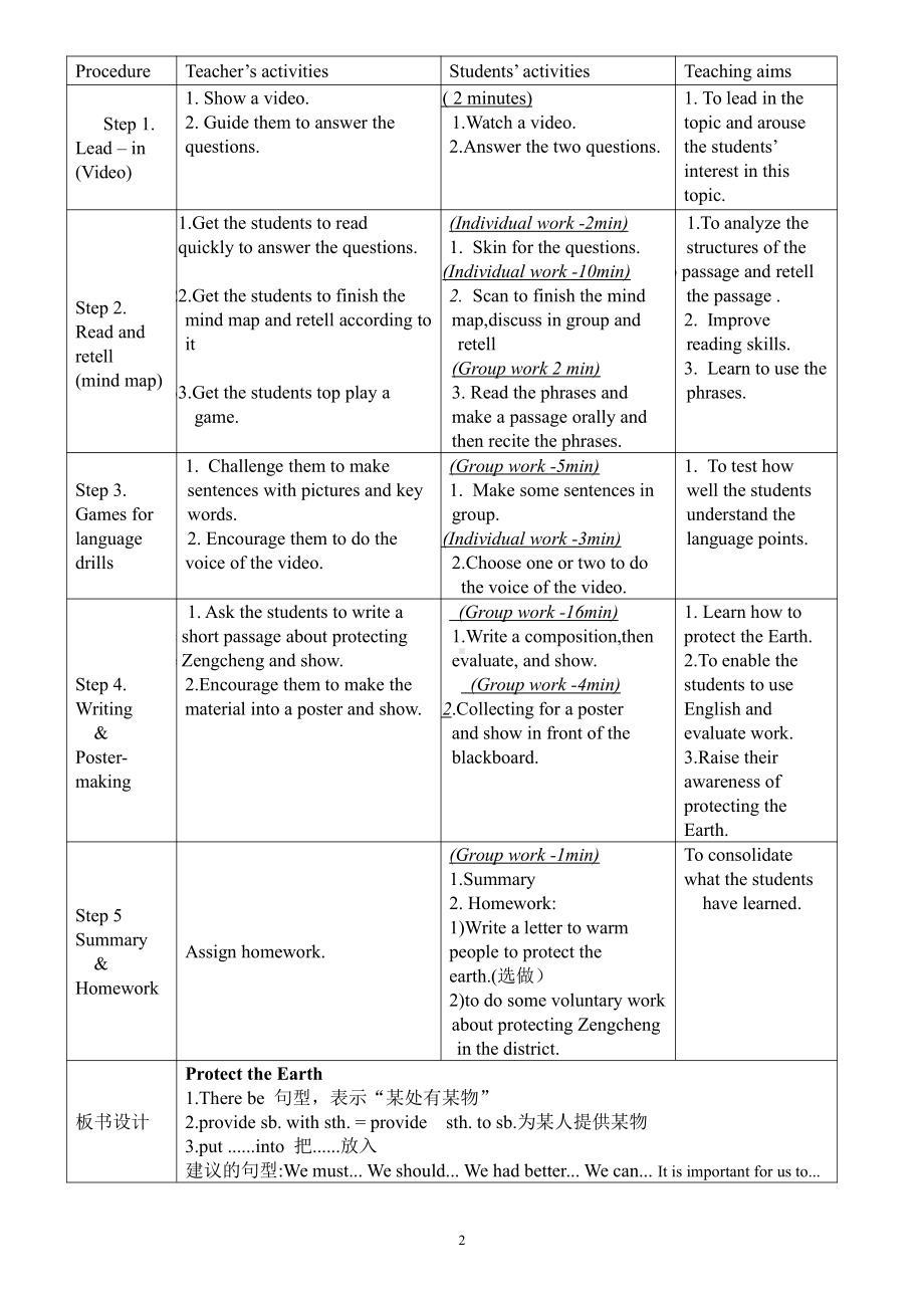 Unit 3 The Earth-Reading -教案、教学设计-市级公开课-牛津深圳版(配套课件编号：100c6).docx_第2页