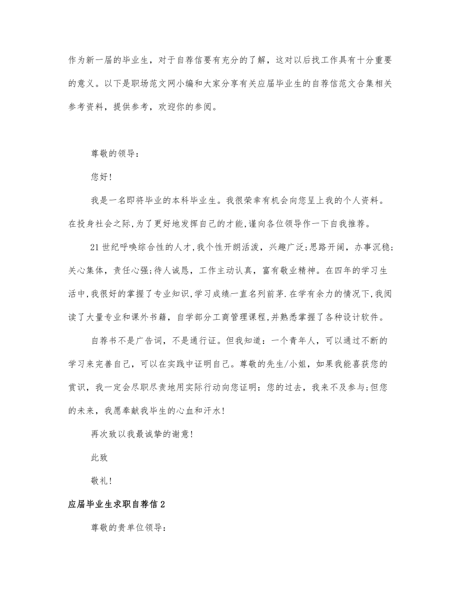 有关应届毕业生的自荐信范文合集.docx_第1页