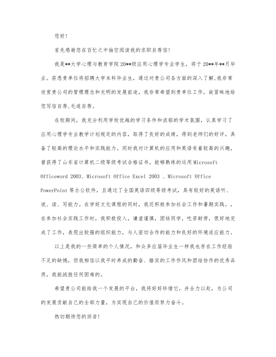 有关应届毕业生的自荐信范文合集.docx_第2页