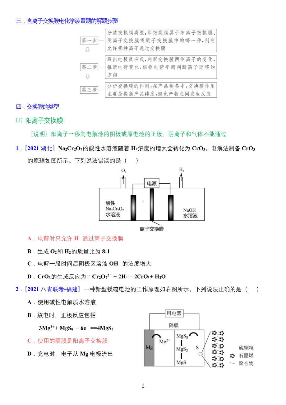 2022年高考电化学装置中“膜”复习专题.docx_第3页