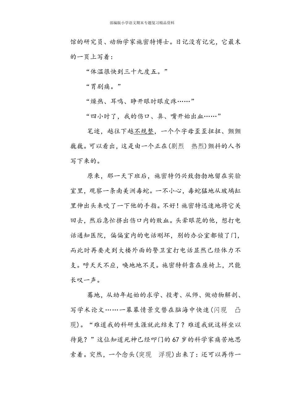 14课外阅读提分卷（六年级上册语文 期末专项训练卷）.doc_第2页