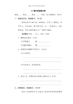 14课外阅读提分卷（六年级上册语文 期末专项训练卷）.doc