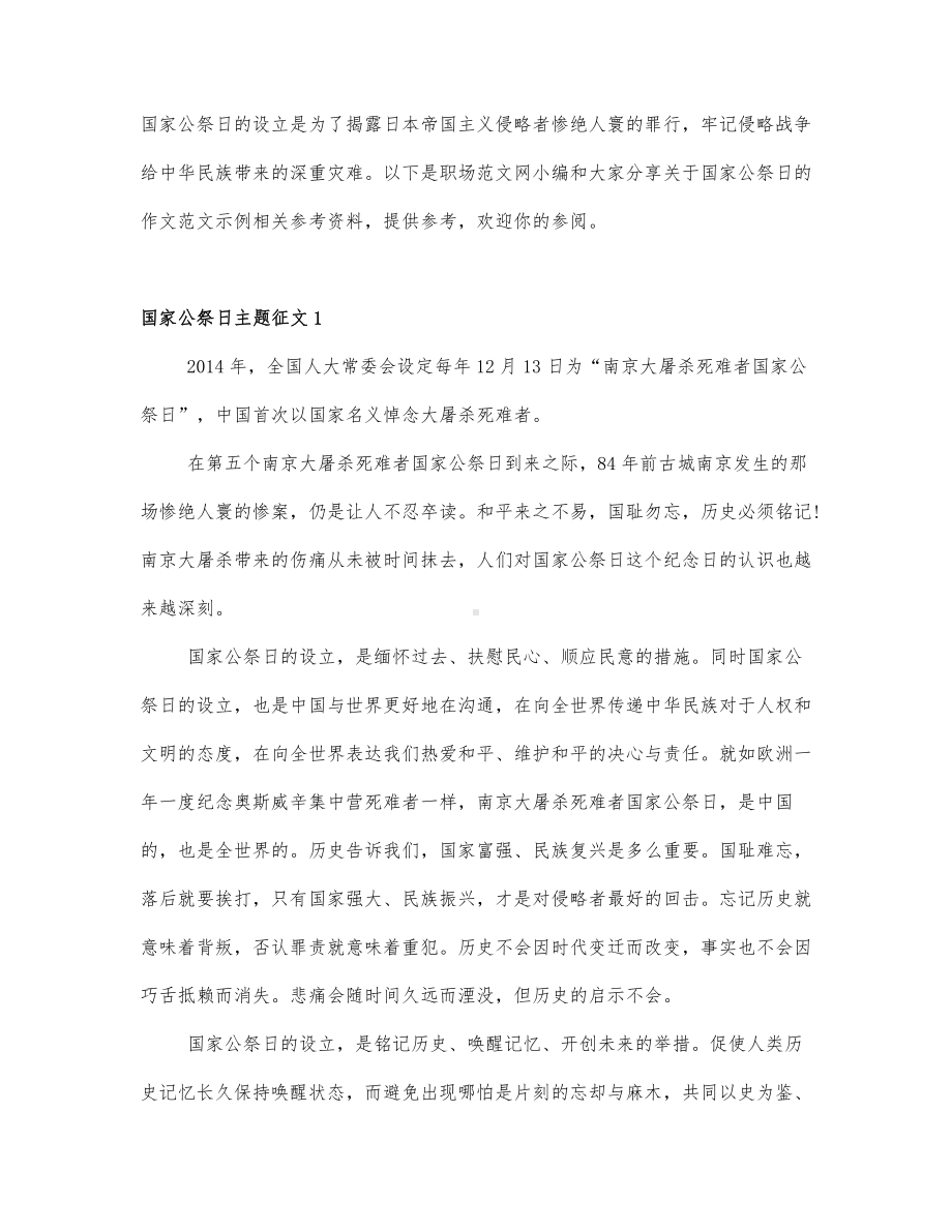 关于国家公祭日的作文范文示例.docx_第1页