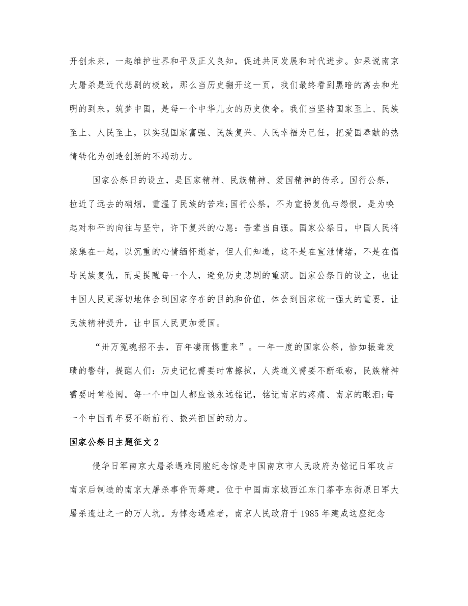 关于国家公祭日的作文范文示例.docx_第2页