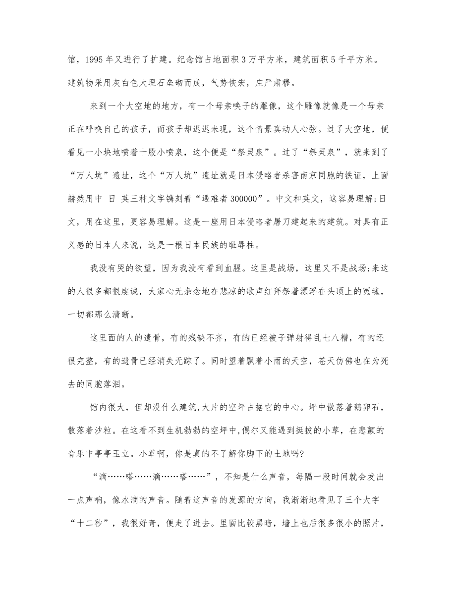 关于国家公祭日的作文范文示例.docx_第3页