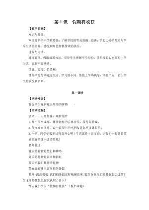 部编版二年级道德与法治上册《假期有收获》教案及教学反思（含2课时）.doc