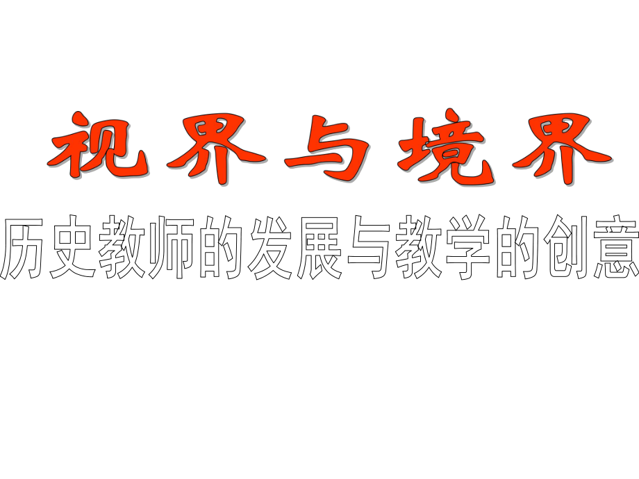 2022年高考历史教师讲座《一轮复习策略》.pptx_第1页