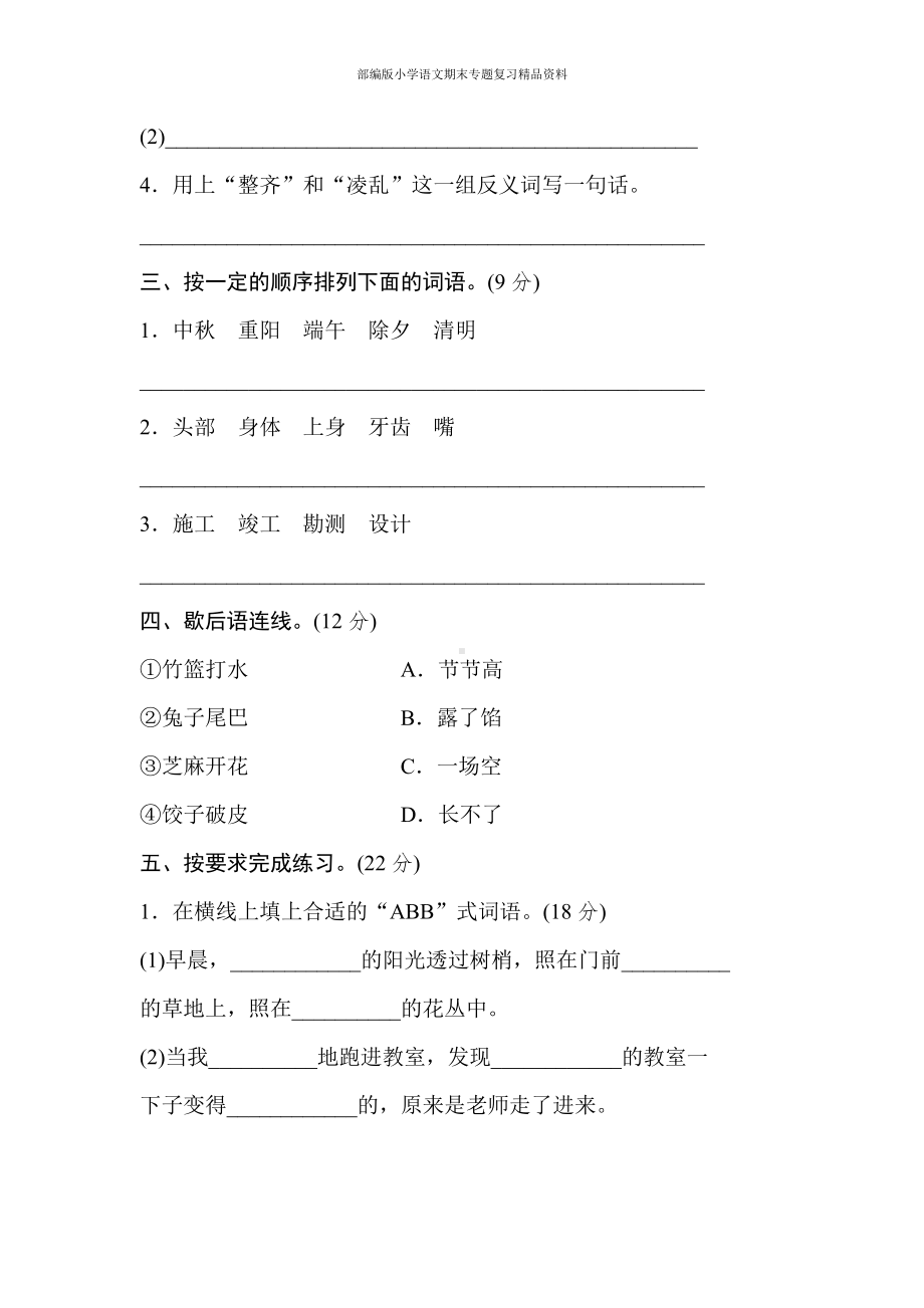 6 词语运用提分卷（三年级上册语文 期末专项训练卷）.doc_第2页