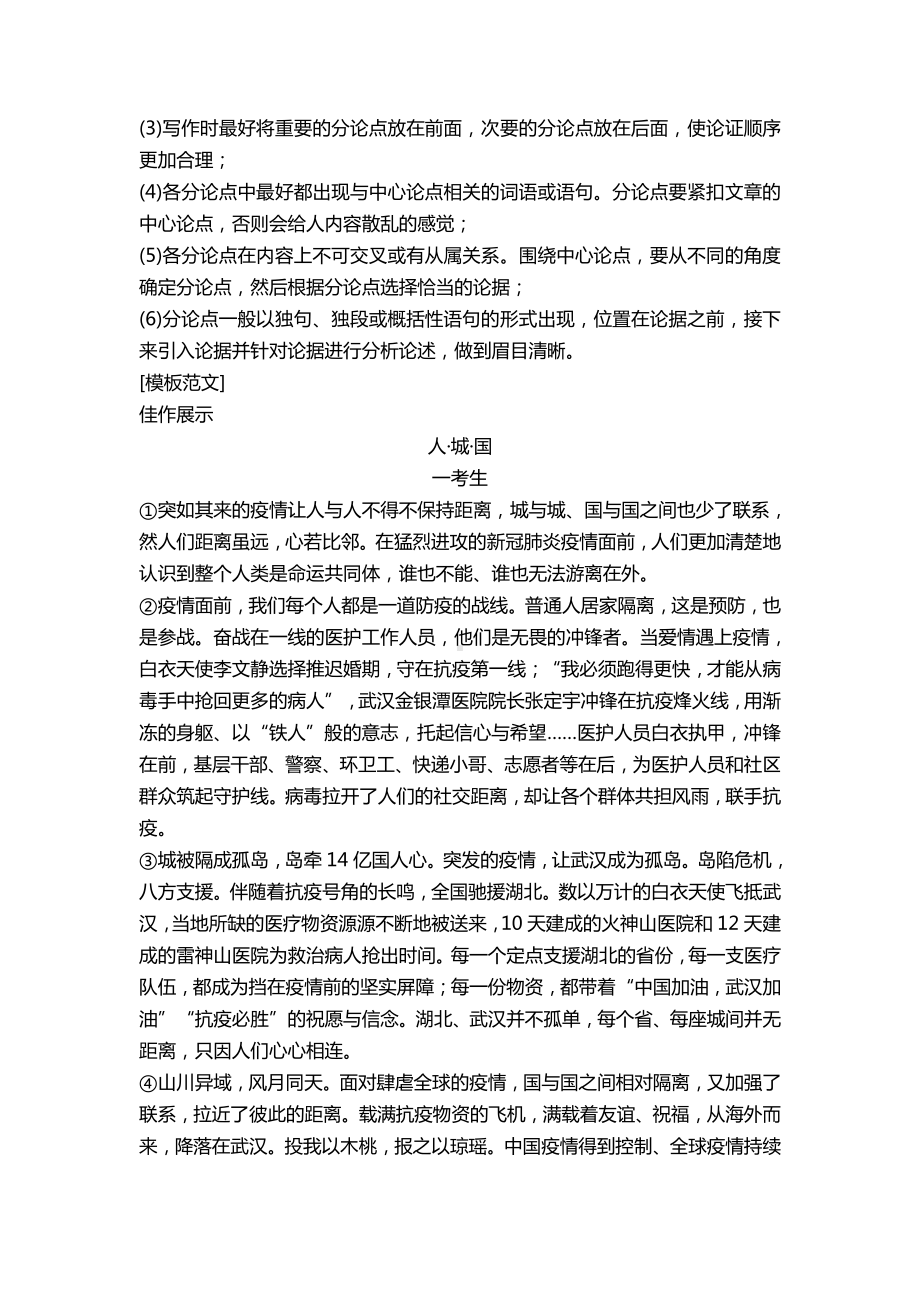 2022高考语文复习《高考议论文的高分架构》.docx_第2页