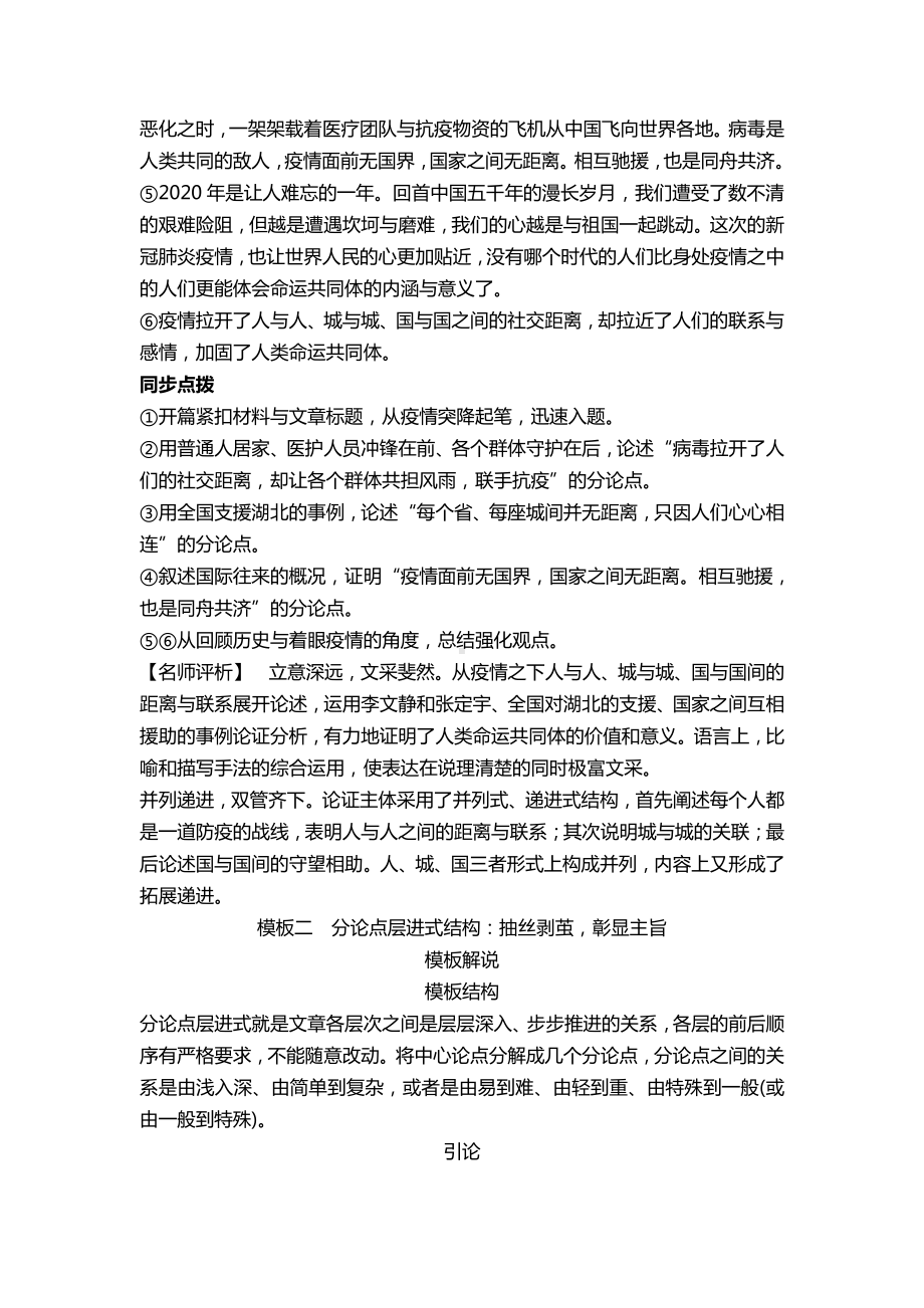 2022高考语文复习《高考议论文的高分架构》.docx_第3页