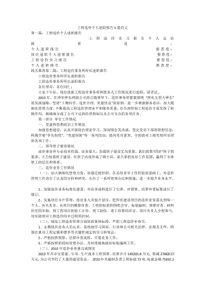 工程造价个人述职报告5篇范文.docx（17页）