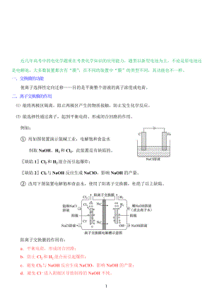 2022年高考化学复习题《电化学装置中“膜”的应用》.ppt