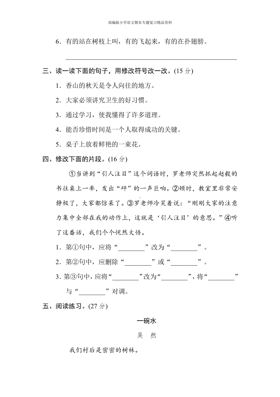 8 修改病句提分卷（五年级上册语文 期末专项训练卷）.doc_第2页