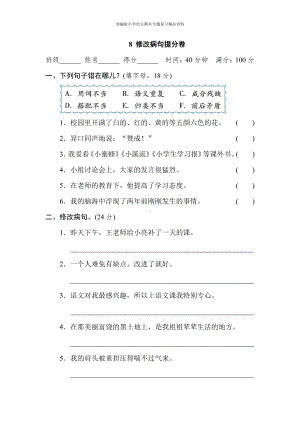 8 修改病句提分卷（五年级上册语文 期末专项训练卷）.doc