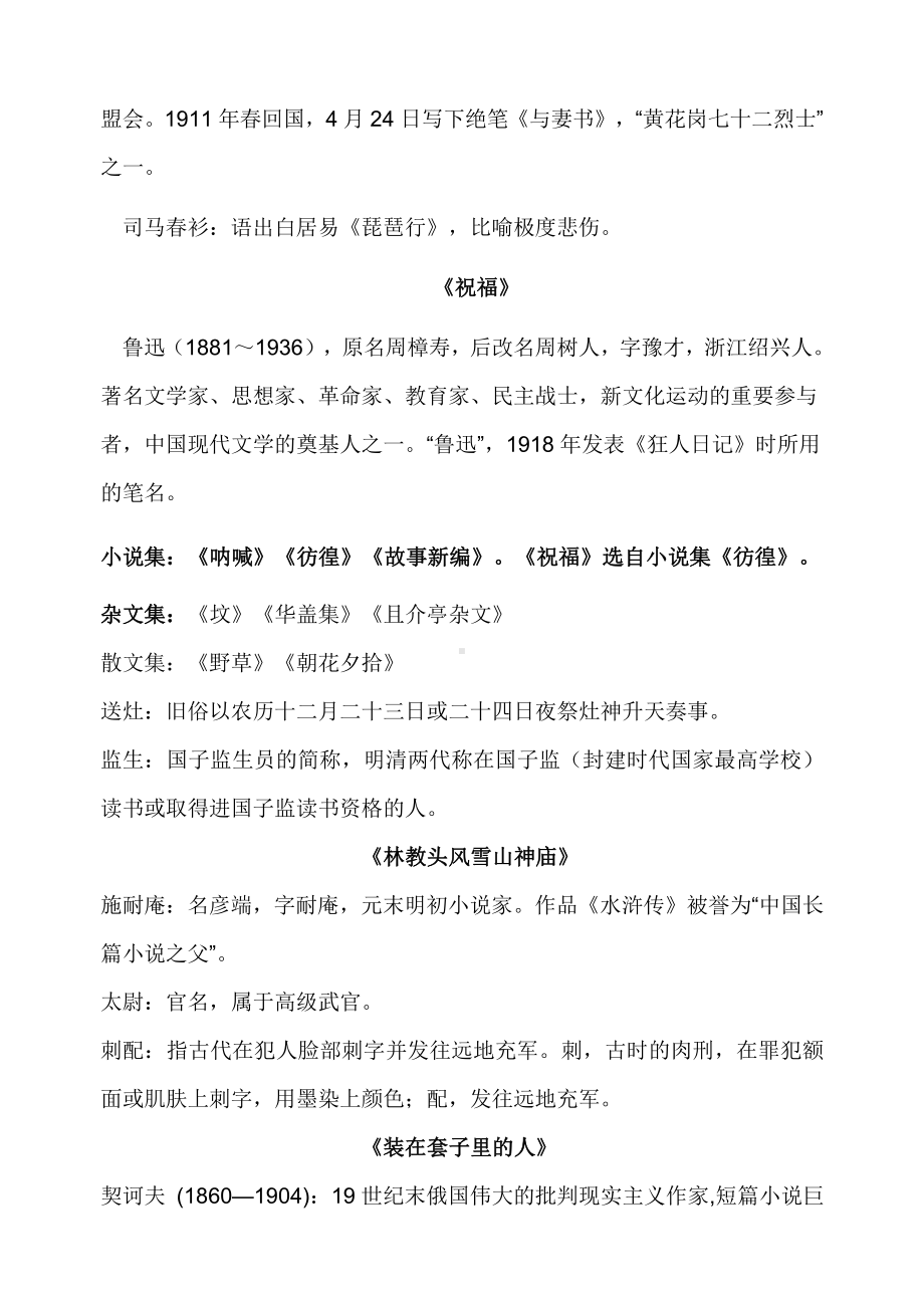 （部编）统编版高中语文必修下册第五、六单元文学常识.docx（4页）_第2页