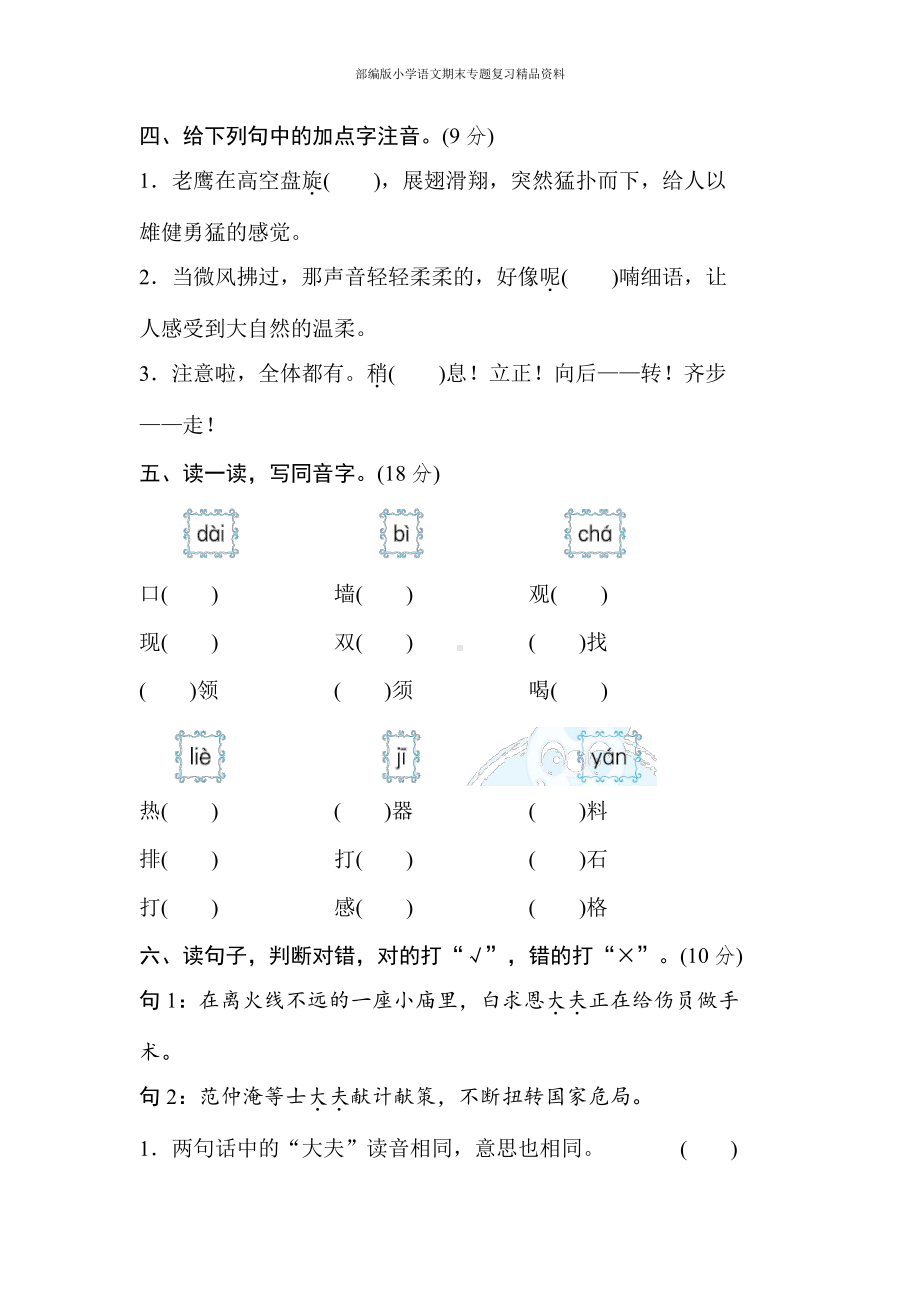 1 汉字正音提分卷（三年级上册语文 期末专项训练卷）.doc_第2页