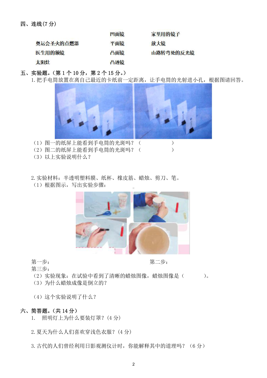 小学科学苏教版五年级上册第一单元《光与色彩》测试题2（附参考答案）.docx（3页）_第2页