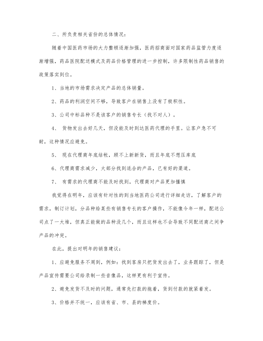 2021年医药销售年度工作总结三篇范文.docx_第2页