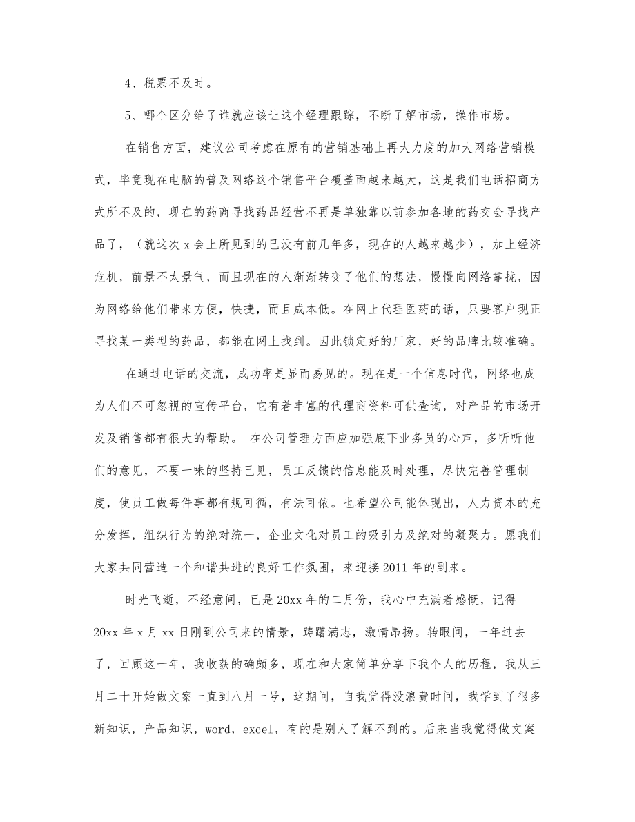 2021年医药销售年度工作总结三篇范文.docx_第3页