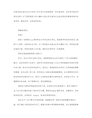 应届毕业生的自荐信四篇通用.docx