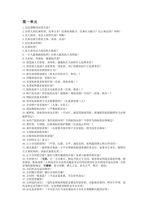 （部编）统编版高中政治 选择性必修2法律与生活知识点概括及补充 复习素材.docx（4页）