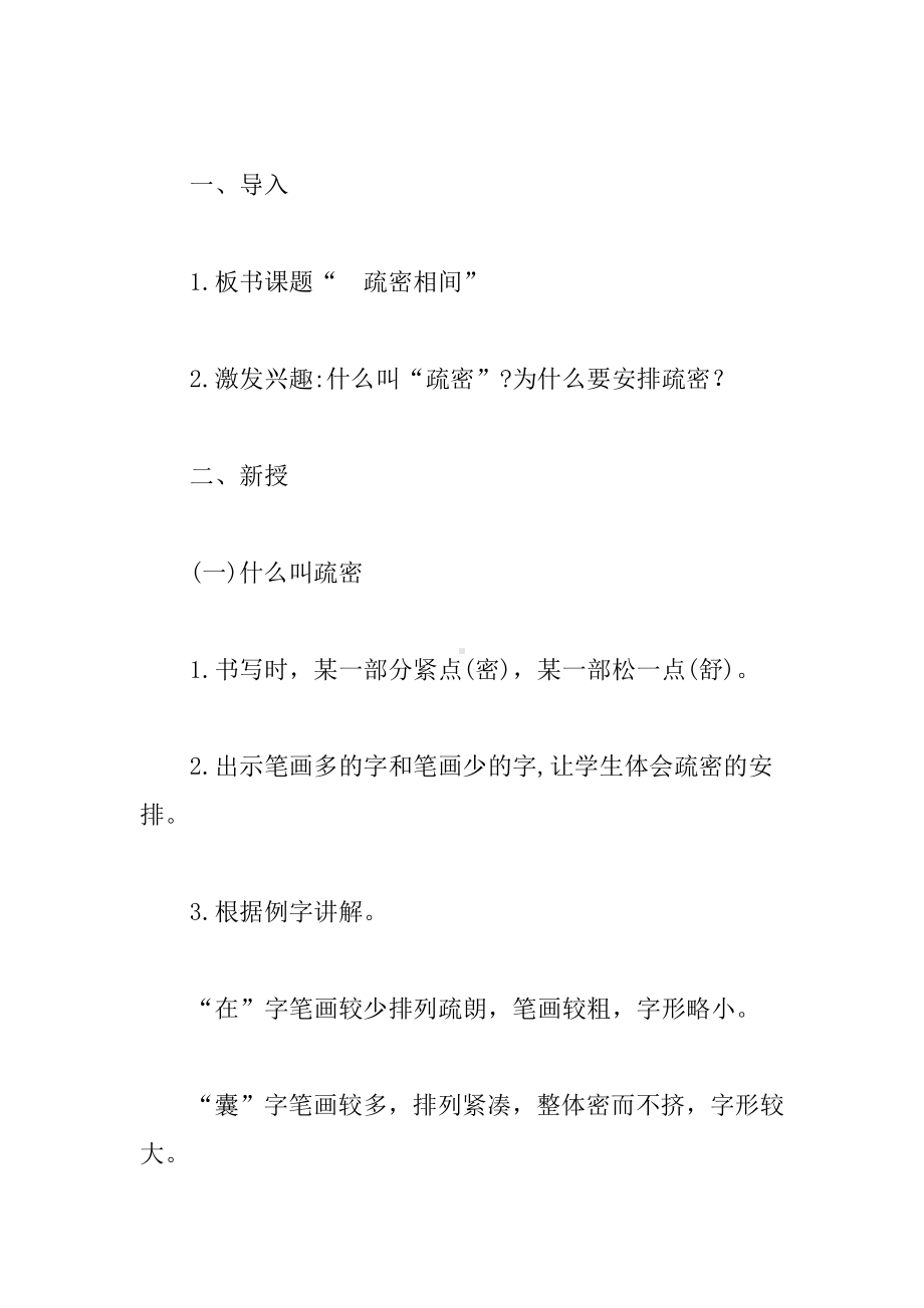 小学六年级上册书法教案.docx（58页）_第2页