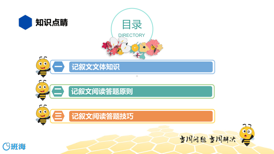 语文九年级 （知识精讲）8.现代文阅读(1)记叙文阅读.pptx_第2页