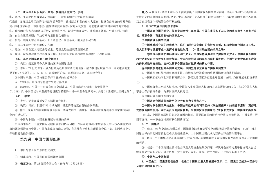 （部编）统编版高中政治 选择性必修一当代国际政治与经济第四单元 国际组织 知识提纲.docx（5页）_第2页