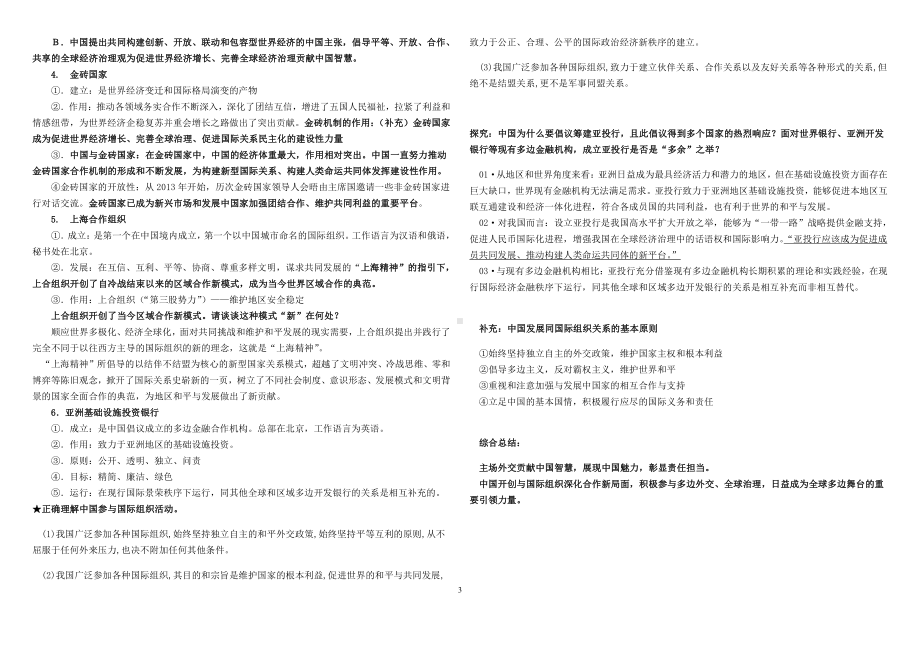 （部编）统编版高中政治 选择性必修一当代国际政治与经济第四单元 国际组织 知识提纲.docx（5页）_第3页