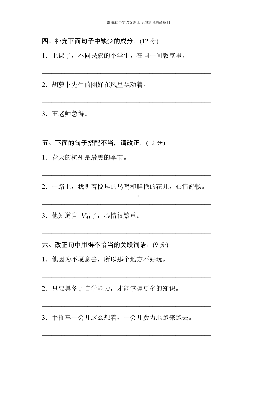 8 修改病句提分卷（三年级上册语文 期末专项训练卷）.doc_第2页