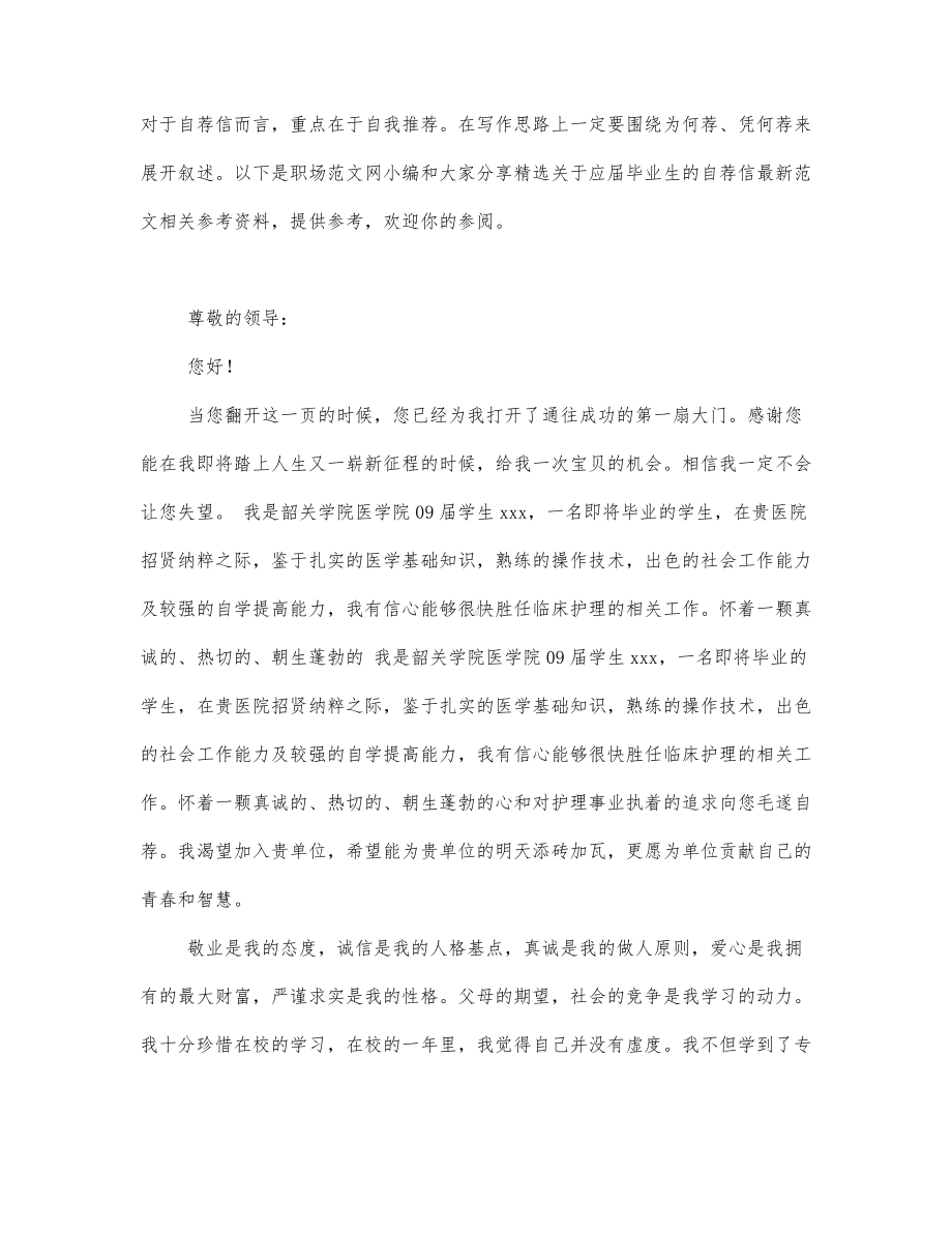 关于应届毕业生的自荐信范文 (2).docx_第1页