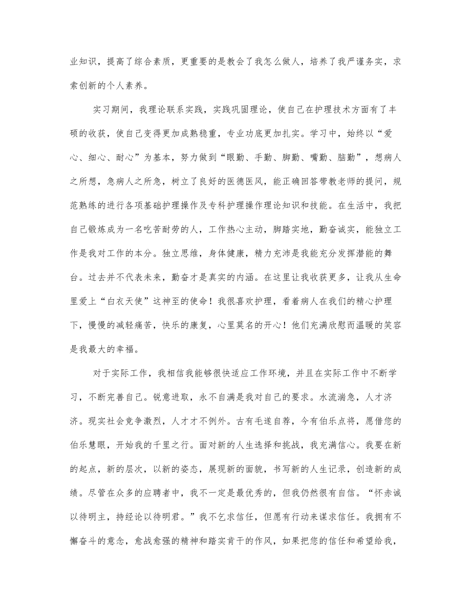 关于应届毕业生的自荐信范文 (2).docx_第2页