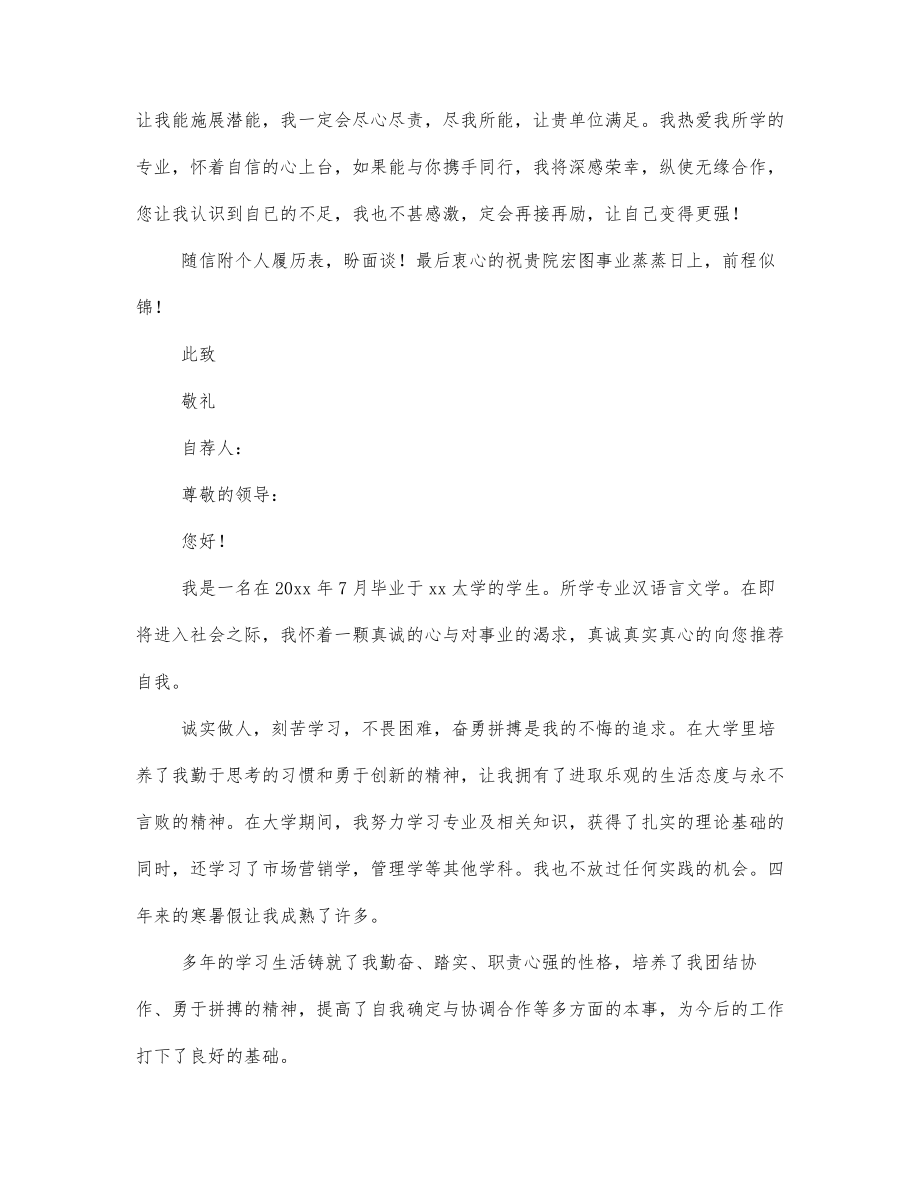 关于应届毕业生的自荐信范文 (2).docx_第3页