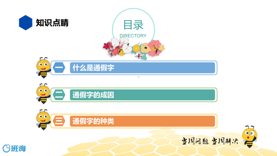 语文九年级 （知识精讲）7.文言文(5)通假字.pptx_第2页