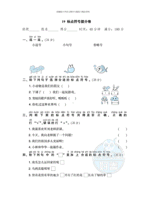 19标点符号提分卷（一年级上册语文 期末专项训练卷）.doc