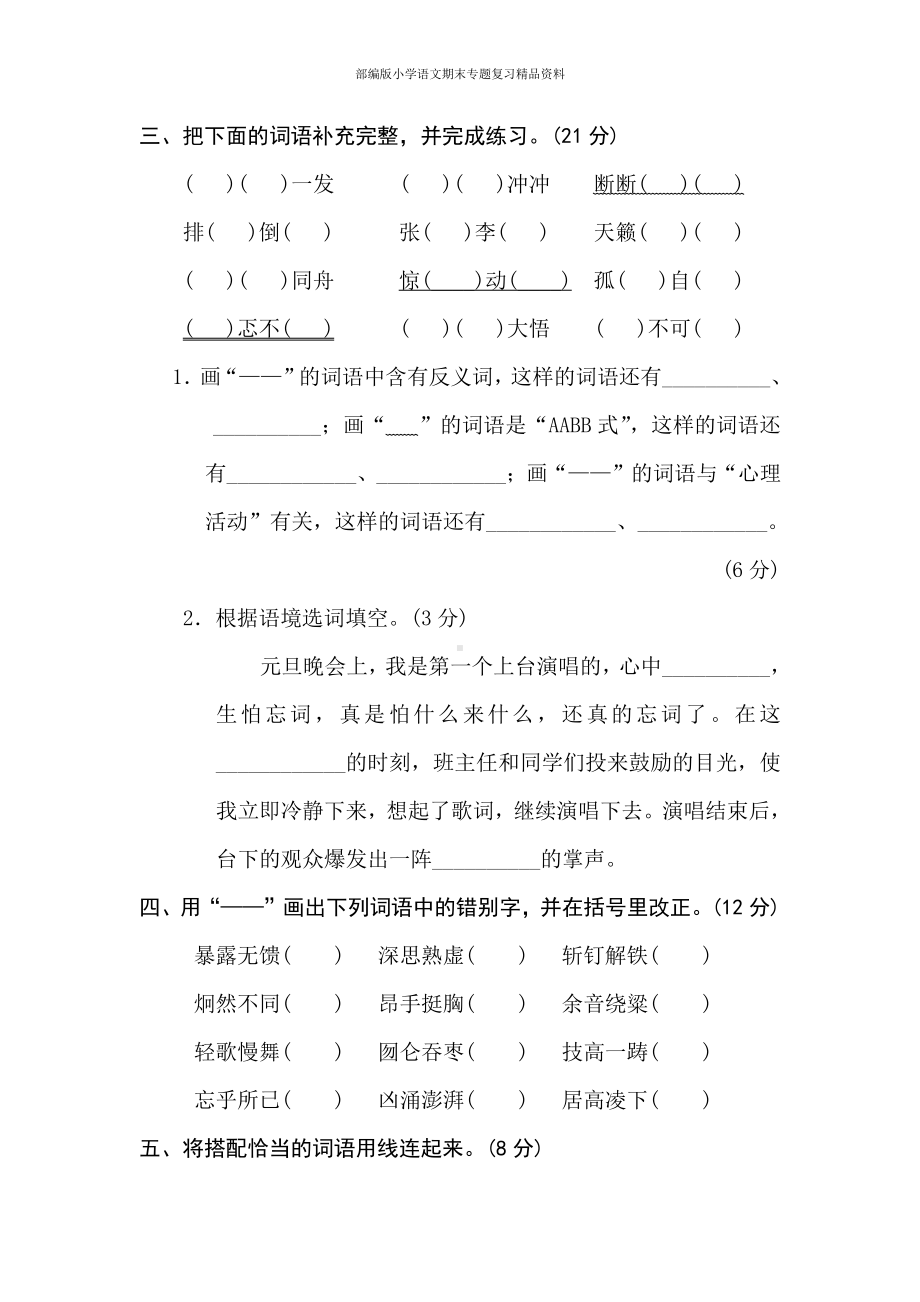 2词语积累提分卷（六年级上册语文 期末专项训练卷）.doc_第2页