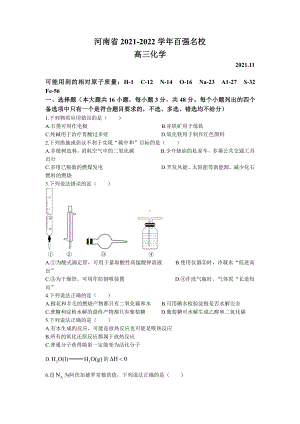 河南省百强名校2022届高三联考化学试题及答案.docx