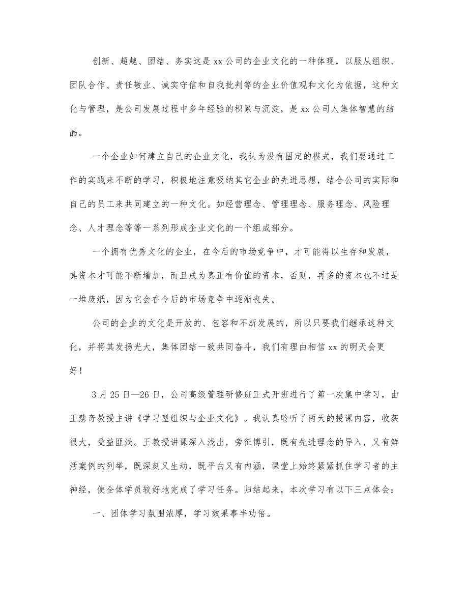 学习企业文化个人心得.docx_第2页