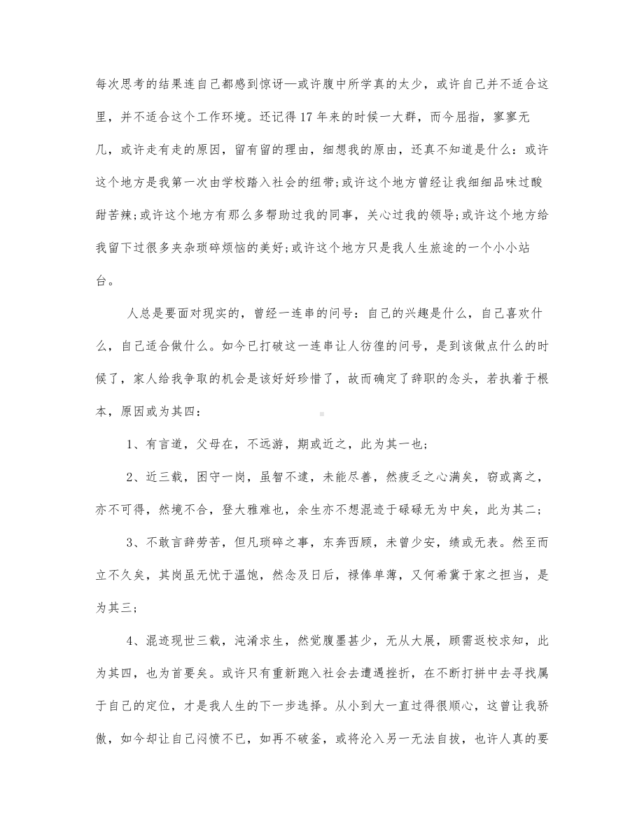 2022酒店前台辞职申请书3篇.docx_第2页