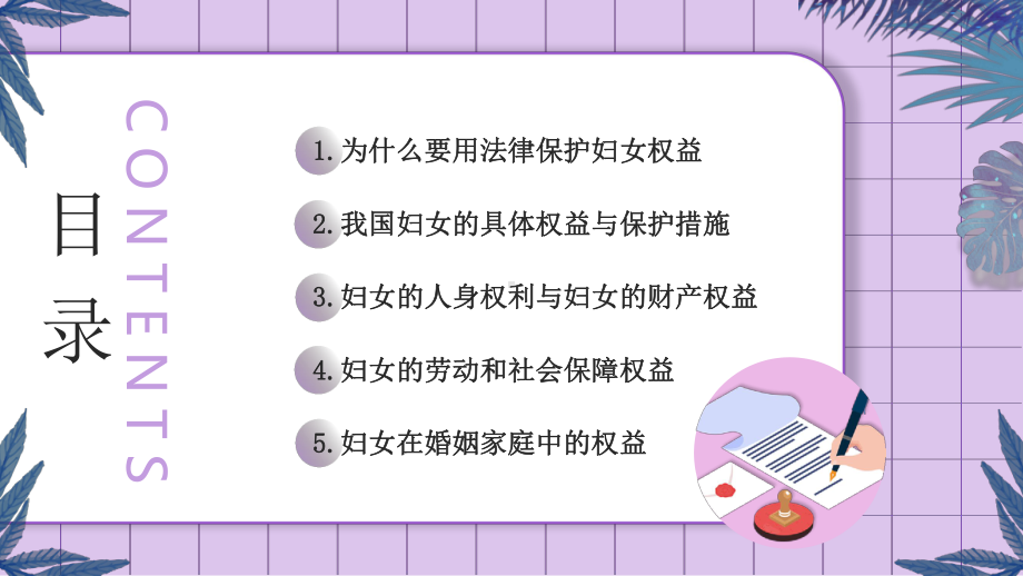 12.4国家宪法日妇女法律知识培训维护妇女合法权益促进社会文明进步PPT课件（带内容）.pptx_第2页