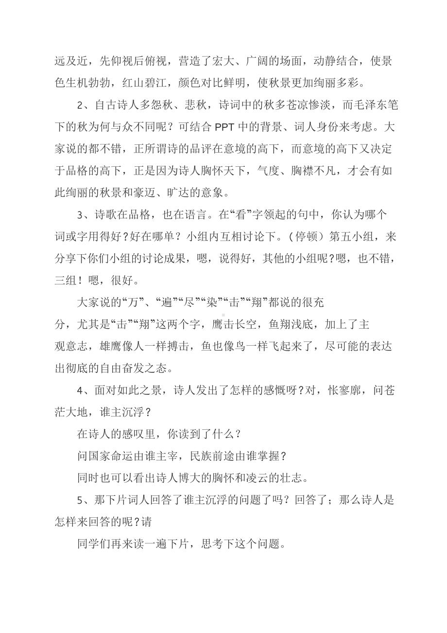 高中语文逐字逐句试讲稿精品汇总（一）.doc_第2页