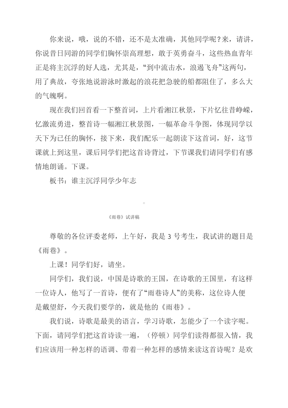 高中语文逐字逐句试讲稿精品汇总（一）.doc_第3页