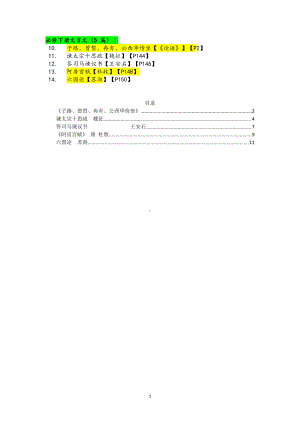 （部编）统编版高中语文必修下册文言文复习知识体系.docx（12页）