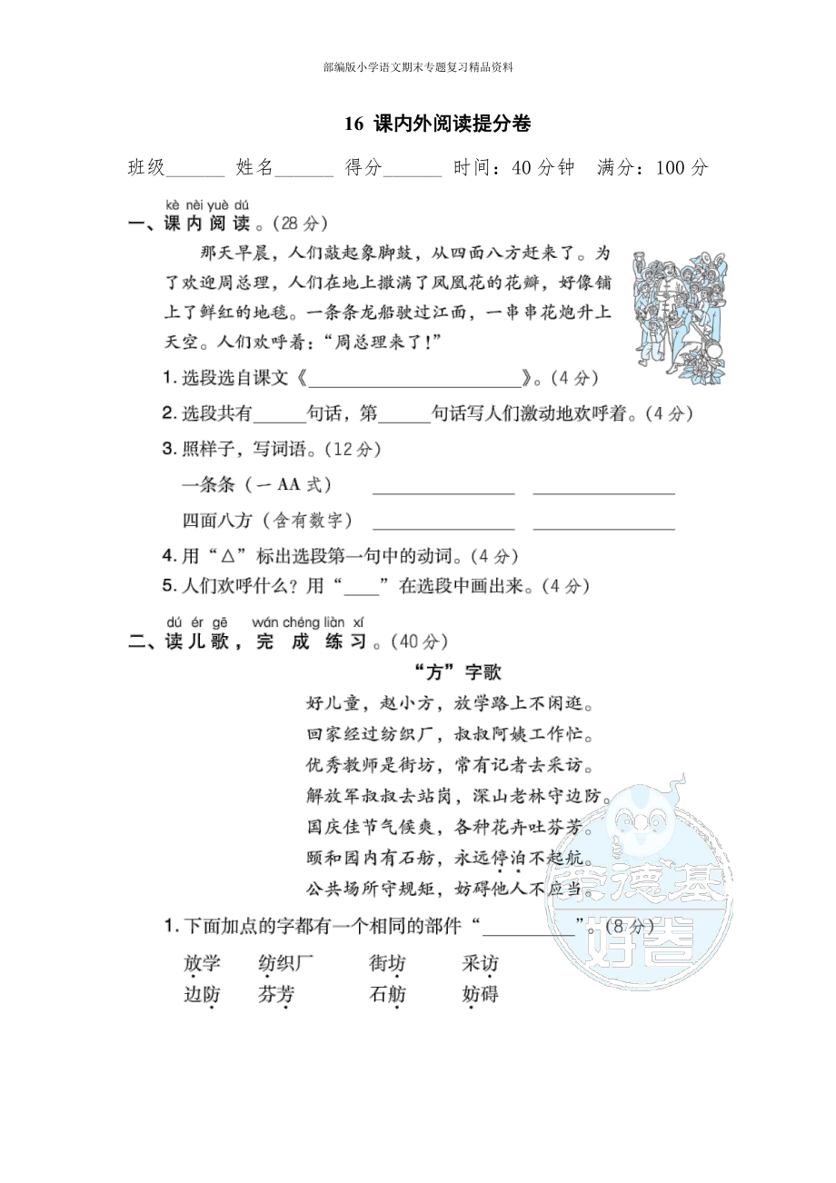 16 课内外阅读提分卷（二年级上册语文 期末专项训练卷）.doc_第1页